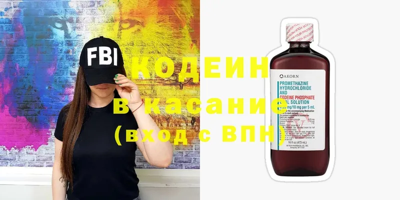 Кодеин напиток Lean (лин)  Заинск 